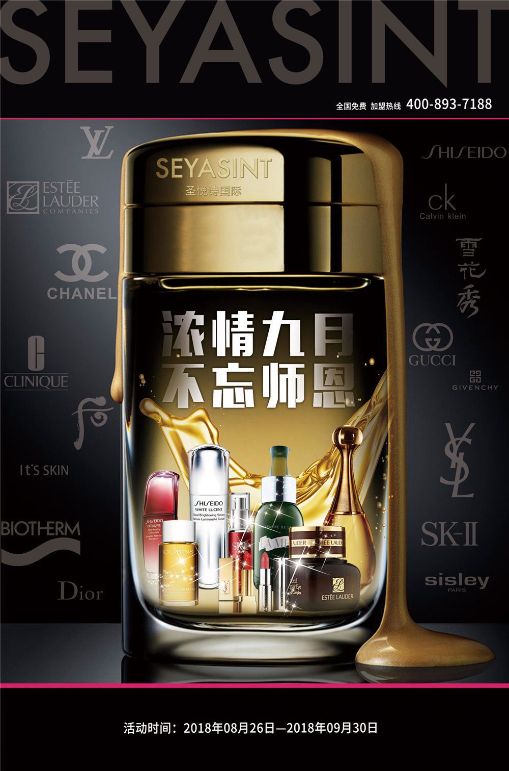 濃情九月，不忘師恩