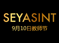 濃情九月，不忘師恩