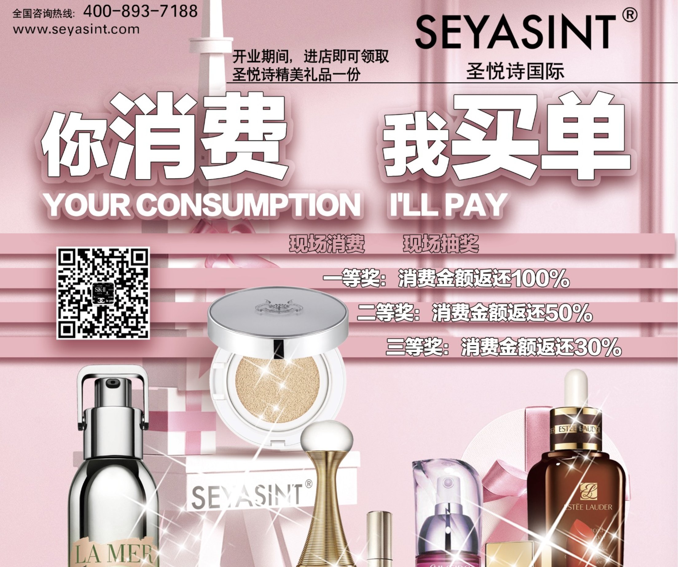 圣悅詩國際｜廣州奧園直營店即將開業(yè)！5.1美妝盛會！