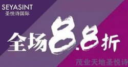 周年慶&雙十二，茂業(yè)天地大牌美妝等你來！