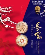 圣悅詩國際美妝：祝您冬至快樂！