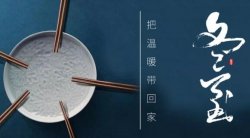 圣悅詩國(guó)際美妝：冬至大如年！