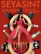 3.8婦女節(jié)，圣悅詩國際送祝福