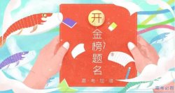 圣悅詩祝所有考生：高考必勝！