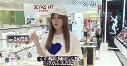 百萬網(wǎng)紅博主打卡，圣悅詩美妝名氣遠(yuǎn)揚(yáng)