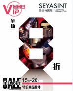 圣悅詩國(guó)際美妝，會(huì)員日活動(dòng)來襲！