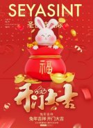 2023開工大吉，圣悅詩美妝持續(xù)發(fā)力！