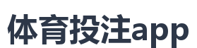 体育投注app